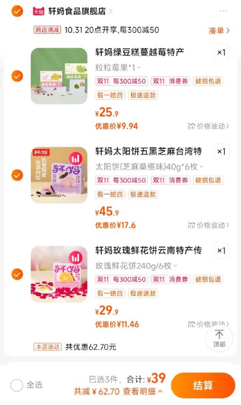 10.31晚20点轩妈99-20券各1件凑满减  预计到手22亓/ CZ3457 / dl467.kuaizhan.com/?vHkMWXboxHJ /// CZ3457 / dl467.kuaizhan.com/?QRs9WXboo6O /// CZ0001 / dl467.kuaizhan.com/?JCtSWXbMDCQ //每日红包 1111.fanli.me