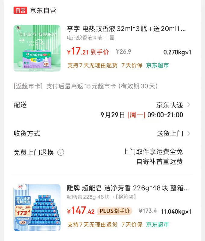 自营李字 电热蚊香4液 1器拍1 