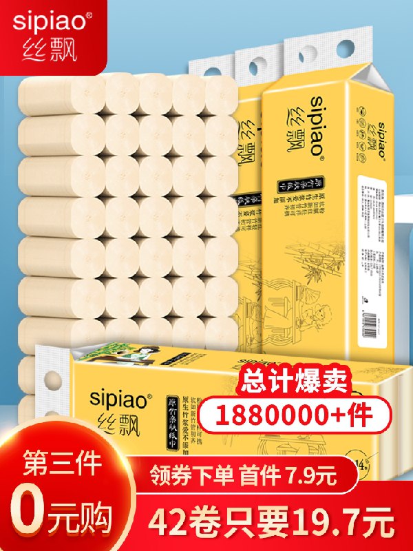 7.9元 丝飘旗舰店实惠装原浆无芯卷纸14卷(mkd7cB8Y5Qv)/