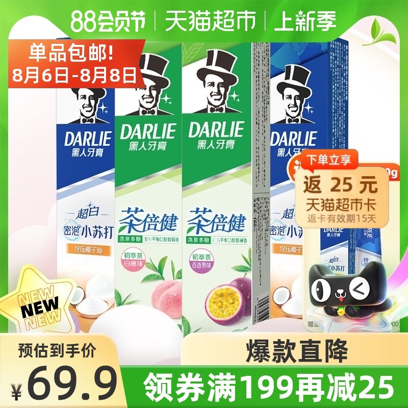 67.9元 猫超包邮款送25元猫卡 到手42.9元黑人茶倍健初萃茶牙膏套装送同款牙膏40g 赠完为止(URARXlBDlIR)/