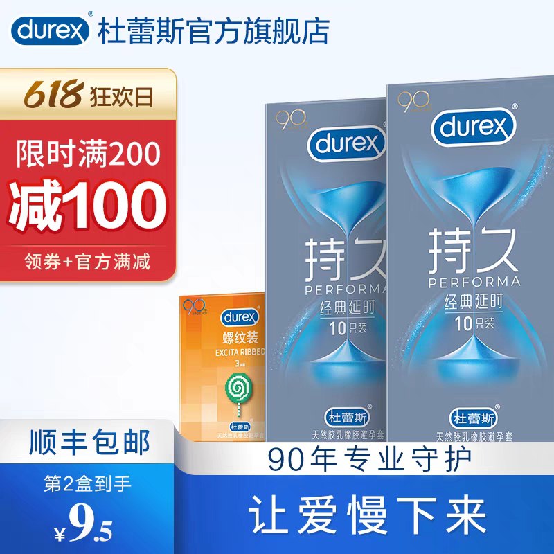 0点后下单 拍下59.9元跨店满减凑单 预计39.9元杜蕾斯持久延时小雨伞10只(vDZoXh2BvFg)/