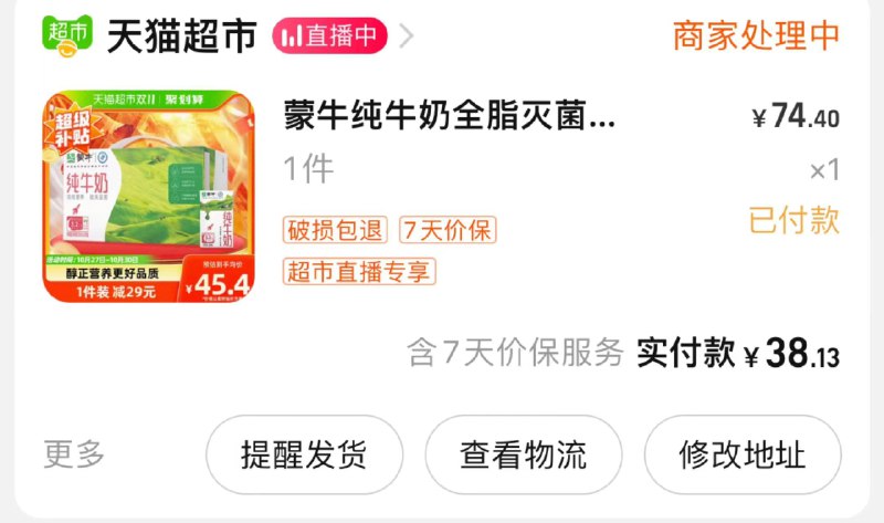 88vip拍下38亓 折1.59/盒蒙牛全脂纯牛奶250ml*24盒// dl467.kuaizhan.com/?sCogWX3fs54 // CZ3457/每日红包 1111.fanli.me
