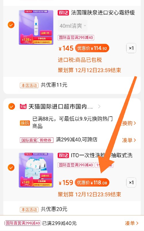 2.凑单商品 也加购物车1件两个东西一起提交并付款然后再单独退款凑单商品ITO洗脸巾6包组合 到手118元(O2sScpi8egJ)/  高端洗脸巾 罗森卖39元一卷