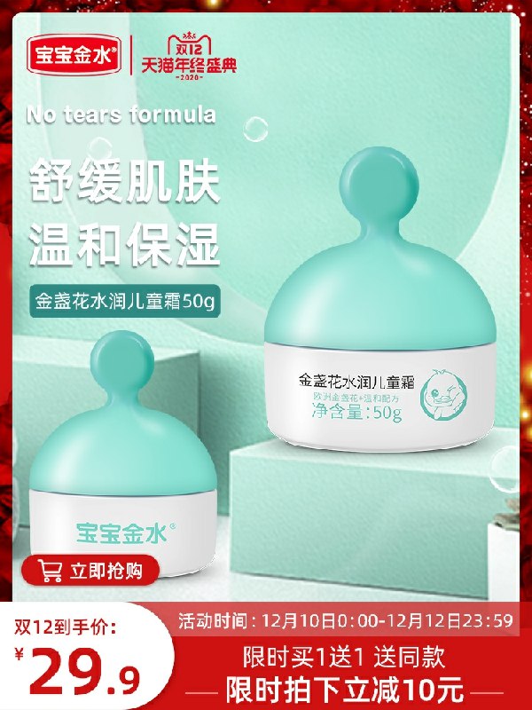 1.领券 加入购物车1件宝宝金水 儿童特润面霜2瓶(1qbTcpaquCX)/