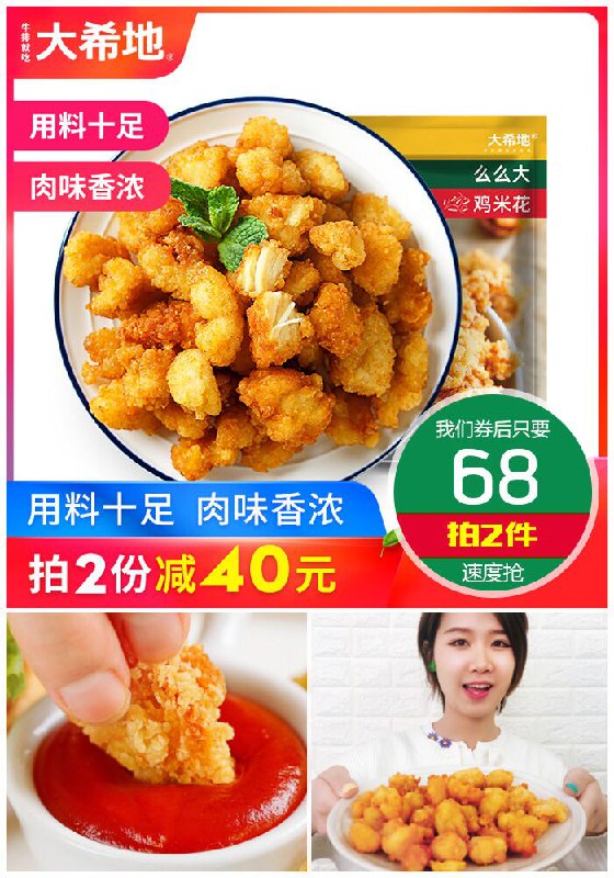 【拍两件】大希地盐酥鸡米花共9袋原价59元1件【拍2件券后68元】包邮