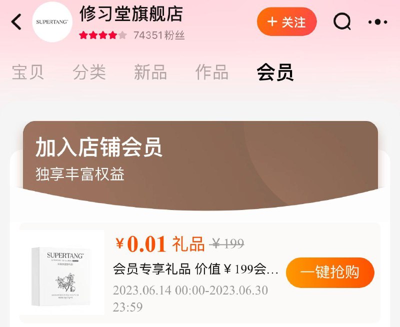 1-修习堂0.01入会礼有需买券入会/ CZ3457 /)jHSDdrveD8G)//