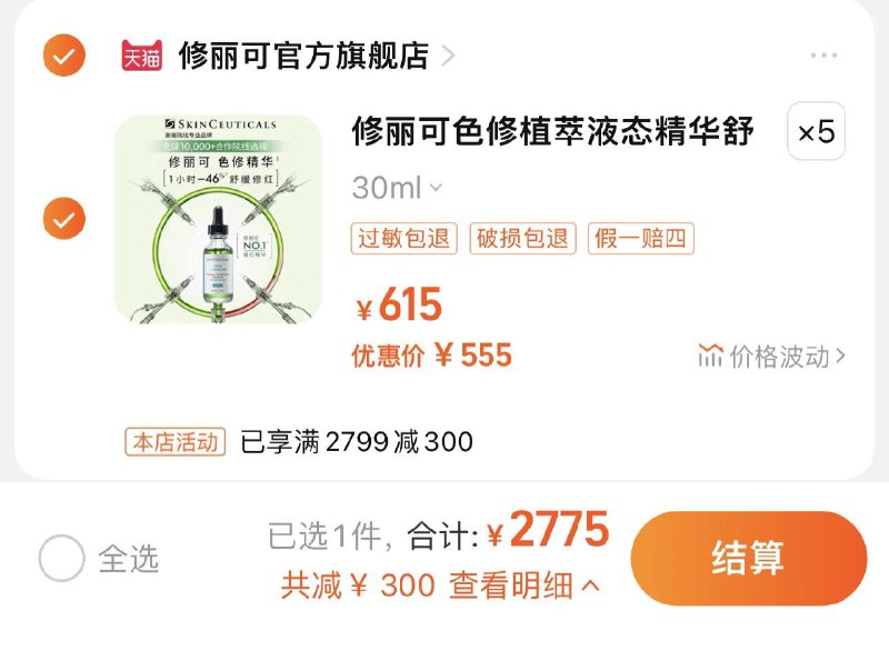5件 拍下2775亓 折555/件隐藏福利 赠色修精华15ml*2修丽可色修精华30ml*5瓶/ CZ3457  dl484.kuaizhan.com/?mQgcWTNpVdO /:/ CA1371/
