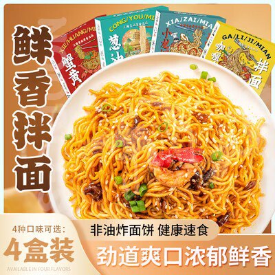 0点开始 领劵后 19.9💵小龙虾蟹黄非油炸拌面*4盒)L73TW4uyW9U)/ CZ11