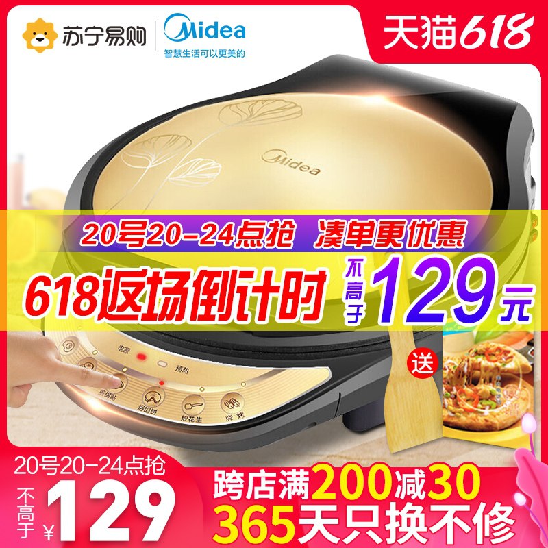 1.领券加购物车1件苏宁易购官方旗舰店美的家用多功能自动饼铛(MSPnXSmc2Rb)/