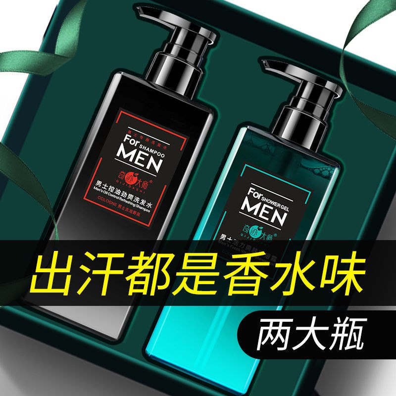 男士古龙洗发水沐浴露套装持久留香去屑止痒控油去油洗头膏洗发露9.9元