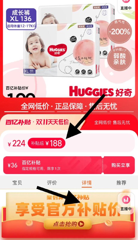 1.下拉详情页-百亿补贴拍下188亓，到手单包94亓好奇铂金装超薄拉拉裤2包装拉拉裤XXL码/ CZ0001 / dl467.kuaizhan.com/?0WzNW2bVQ1c //拉拉裤XL码/ CZ3457 / dl467.kuaizhan.com/?XJKDW2b4MPu //拉拉裤L码/ CZ0001 / dl467.kuaizhan.com/?rqC0W2bVE5y //每日红包 1111.fanli.me
