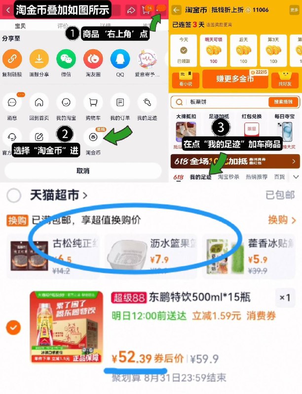 88vip3.1亓/瓶神圿‼️叠3金币拍下52.3亓，饭5亓卡＝47.3亓东鹏特饮维生素饮料500ml*15瓶1、无奍收藏，如图点右上角2、选淘金币，找到商品拍下9/TBw047KaspO// AA11-3亓/瓶东鹏神圿❗速度上车！缓解疲劳不瞌睡、 提神神器啊线下一瓶雷打不动6亓，爱喝的囤