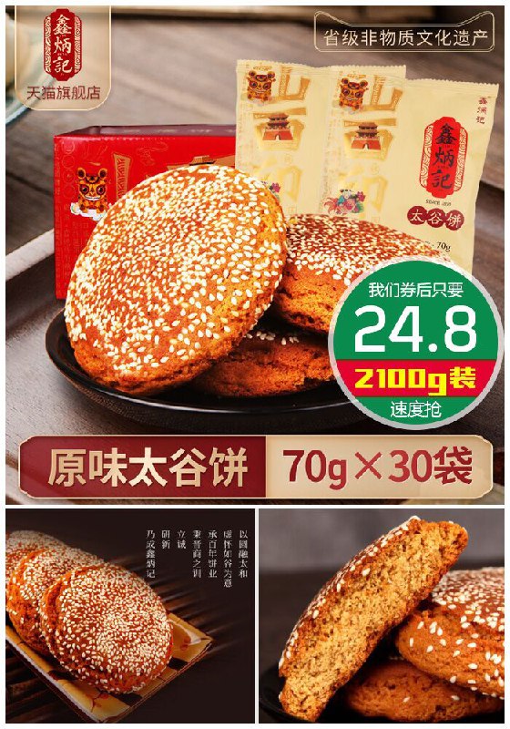 【鑫炳记旗舰店】原味太谷饼4.2斤原价39.8元【满减券后24.8元】包邮