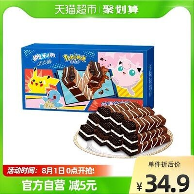 24.9亓   猫超包邮奥利奥巧克力威化640g(Pyli2s4rkk1)/巧克力包裹威化超好吃可以把翻牌一分钱带走