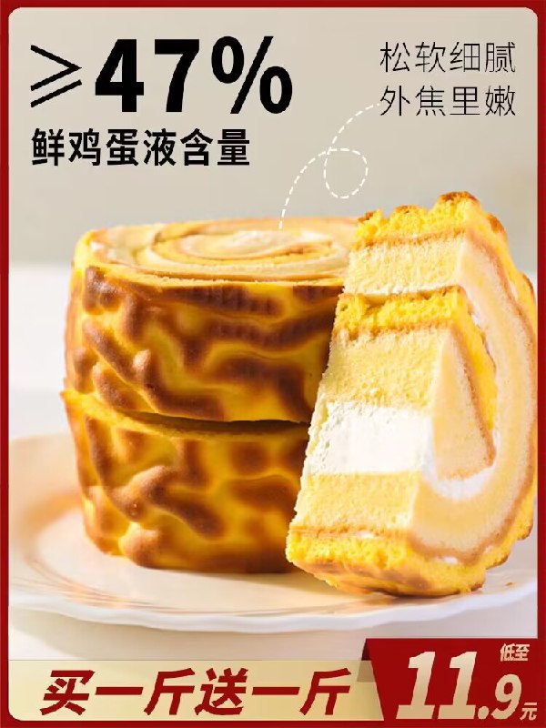 9.9💵【瑞佳姐妹旗舰店】虎皮蛋糕卷奶油蛋糕共250g)G511dGugMJx)/ CZ11//≥47%鸡蛋液含量 没有一滴水柔软又蓬松 美味早餐好选择