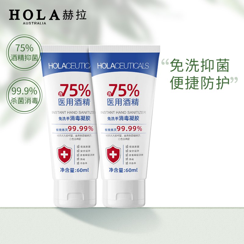 赫拉免洗手凝胶60ml×2  