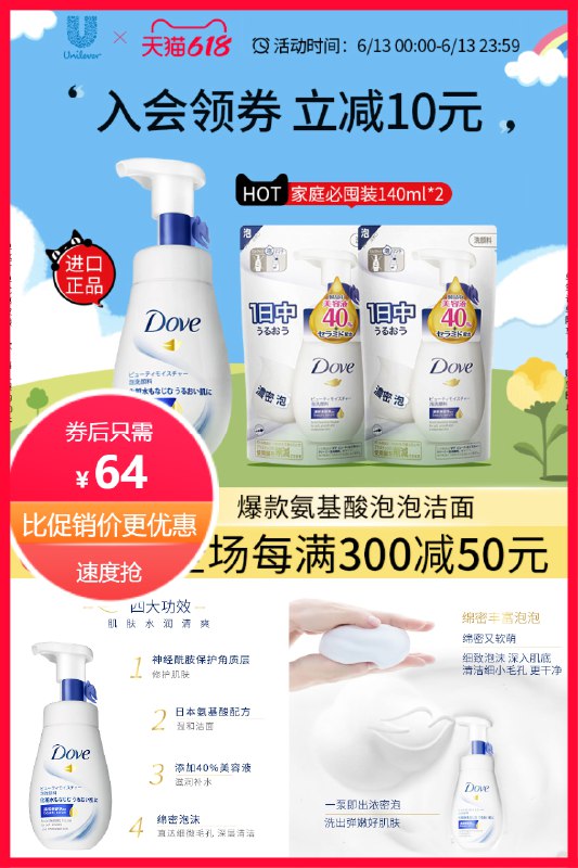 64元 凑单到手50.5元多芬蓝泡泡神经酰胺洁面慕斯*160ml前三千单赠替换装*2+洁面凝露*150ml三千单后赠卸妆湿巾25片(IAMi2nGqmNs)/