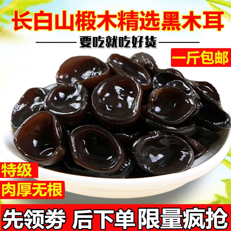 野生黑木耳干货500g  (7VZxc1x5JYY)   15.99元