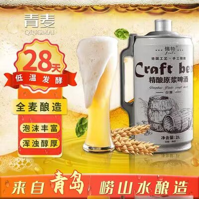 19.8💵 青麦啤酒旗舰店精酿原浆啤酒4斤)izm9dyTAn0f)/ CZ11//