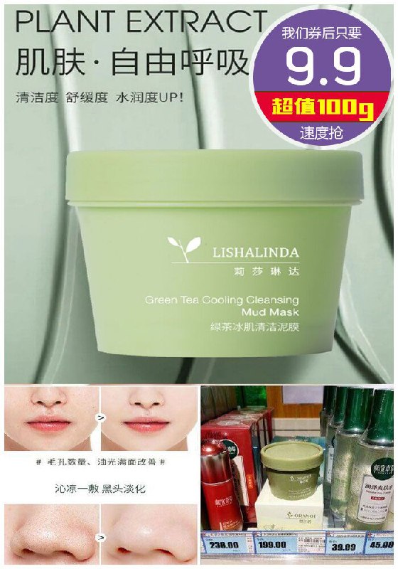 【元素风尚】绿茶冰肌清洁泥面膜100g原价39.9元【券后9.9元】包邮