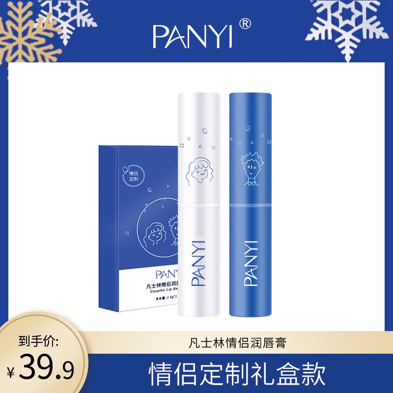 9.9元【PANYI旗舰店】PANYI凡士林滋润唇膏2支白色+蓝色 2只情侣礼盒装 (JQRS2aeOSeX)/
