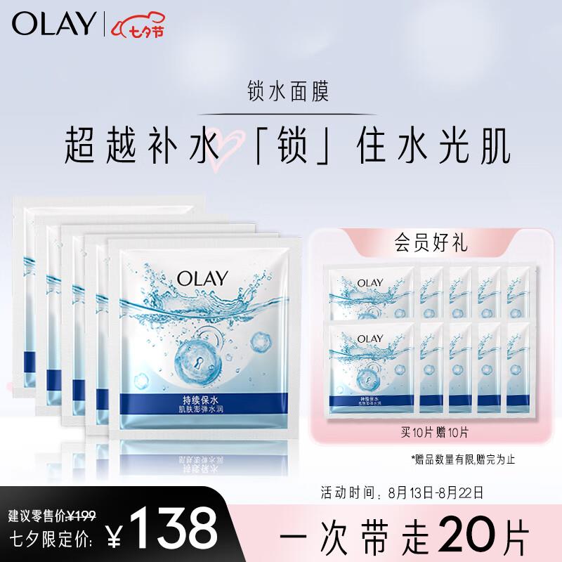 玉兰油 锁水面膜10片装叠加页面199-30卷，买3件149.7亓买1送1到手共6件