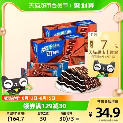 31.9💵【天猫超市包邮】返7💵猫超卡=到手24.9💵奥利奥威化黑巧克力棒313gx2盒)LZMPdw3LyMk)/ CZ1111