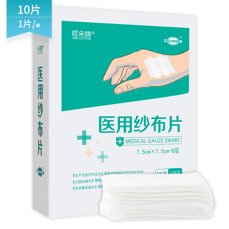 医用脱脂纱布片10袋/盒9.6