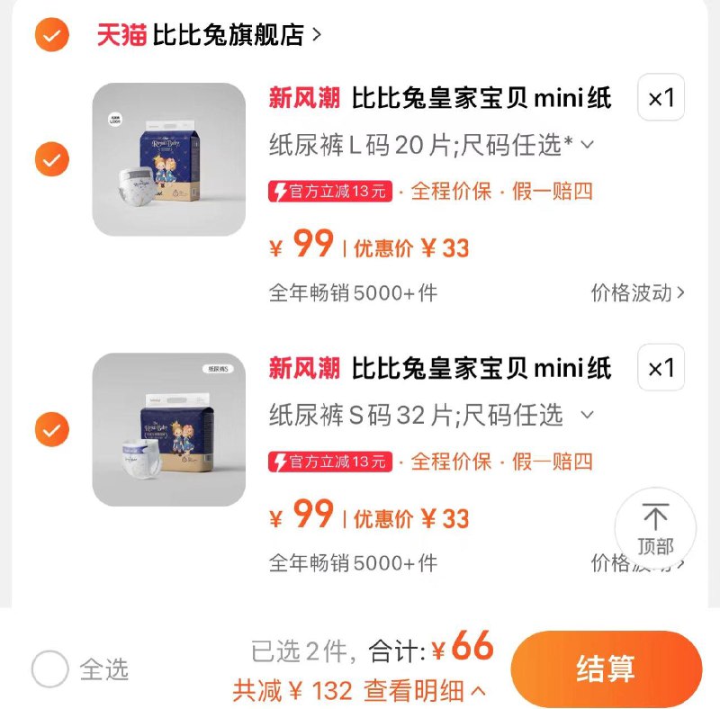 2件 任选2件66亓 折33/件 比比兔官旗送蚊香液1器3液或湿巾3包bebetour比比兔皇家宝贝纸/拉裤*2/ CZ4831 /nxQ4WqJYNCk//