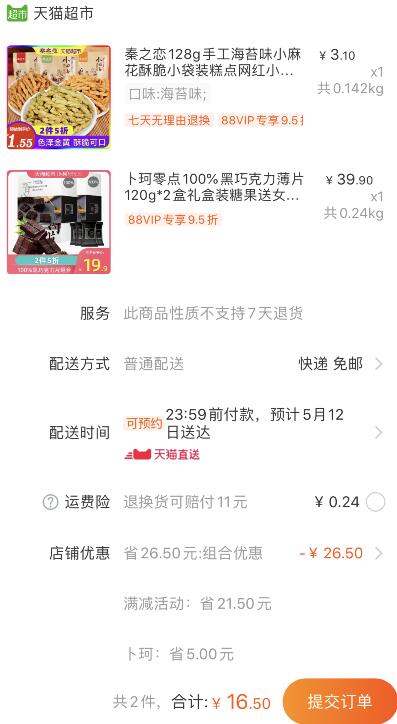 组合16.5元包邮 88会员15.67元1、天猫超市 卜珂零点100%黑巧克力薄片120g*2盒礼盒装 下1件 (WEDt1owy5x7)