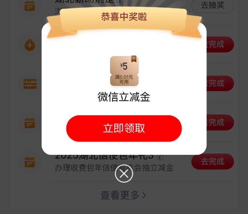 工行app任务中心-惊蛰节气礼做任务抽立减金试试