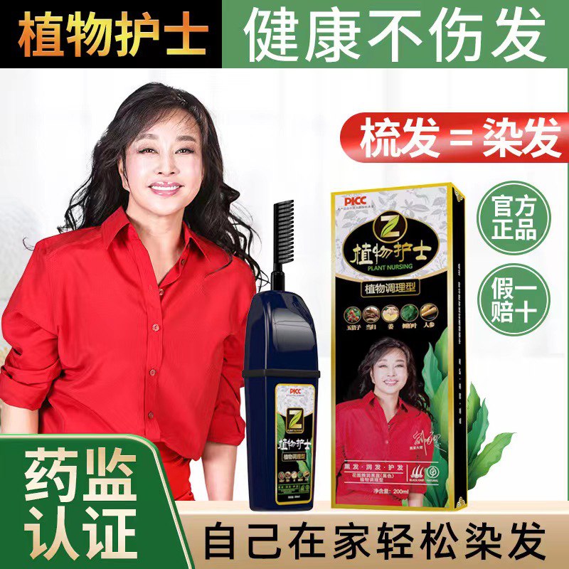 0点开始   18元【植物护士旗舰店】植物护士染发膏*200ml)qBE9d9VKbXh)/ CZ1111/【送全套护具+赠运费险】一梳上色，在家轻松染发~