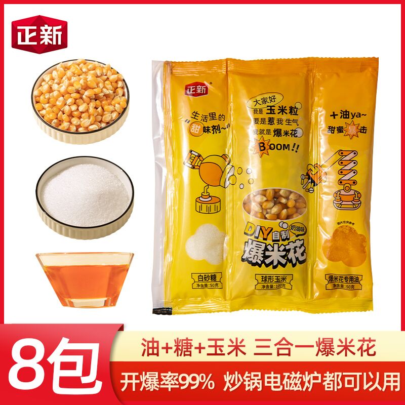 1.领券 加入购物车1件2.领商品下300-30双旦券正新三合一爆米花200g*2袋(W5SY2ZS17Fy)/