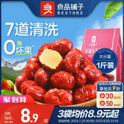 14.8💵 拍两件！良品铺子新疆免洗枣*2袋共2斤！)SvOQdFqozjf)/ CZ11//