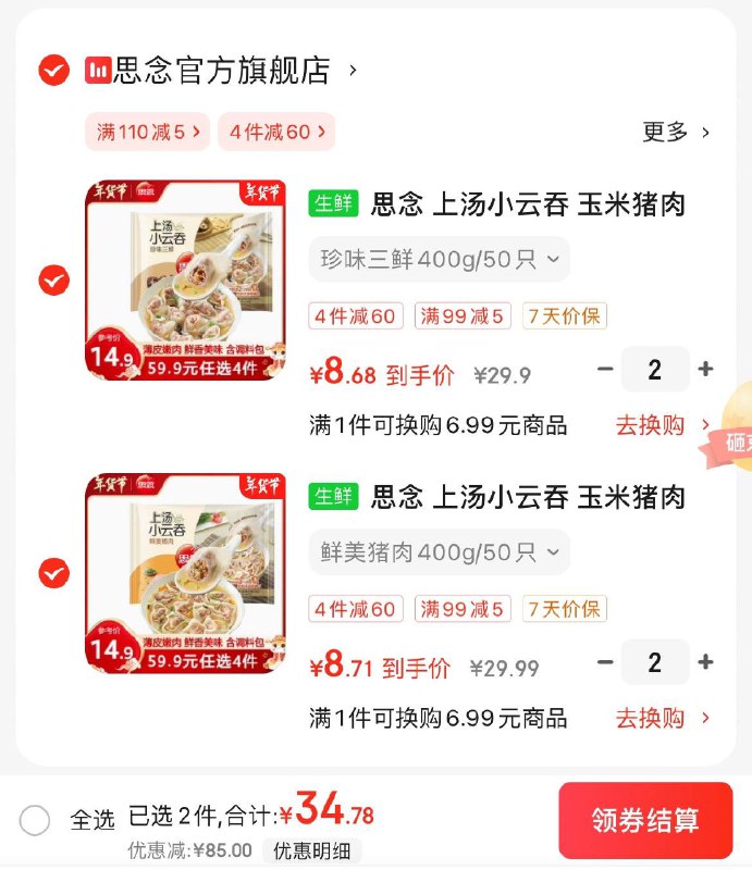领2张券
