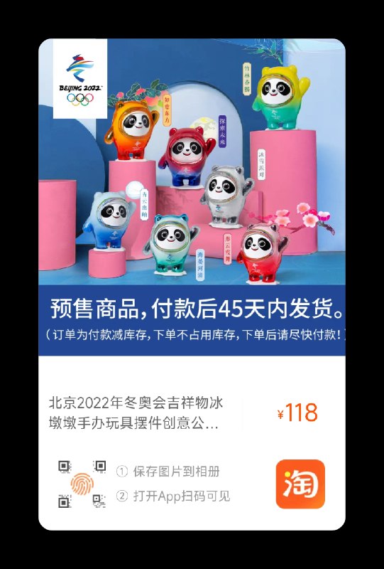 冰墩墩补货 要15运费