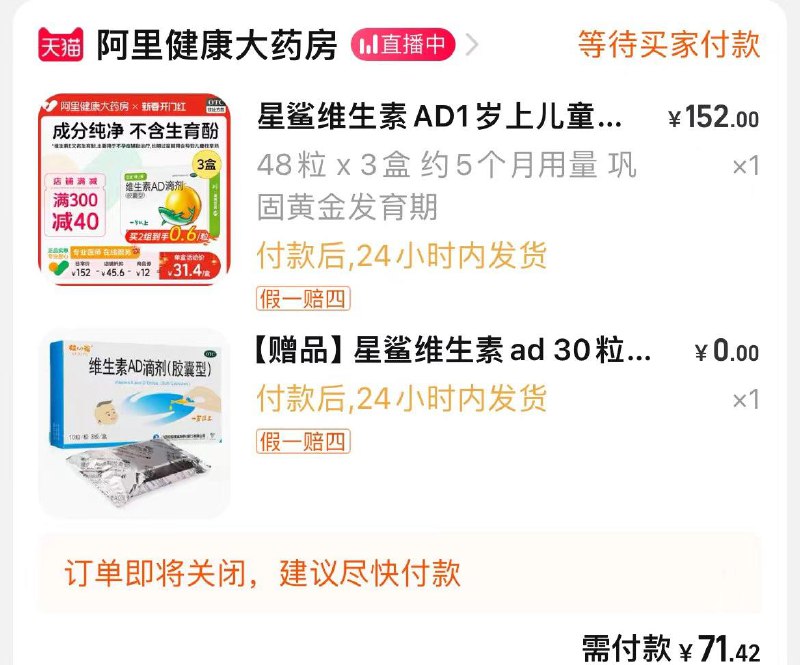 1、搜聚划算进入弹4-5红苞2、星鲨维生素AD滴剂OTC凑满减到手71亓  赠30粒到手共174粒  折0.4亓/粒/ CZ9383 /sBAyWkyNieg//