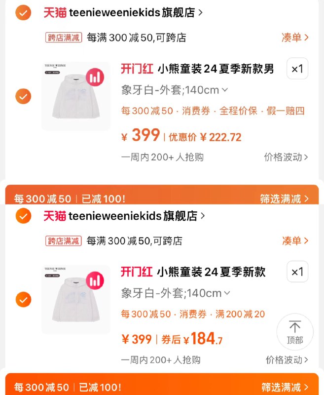 239亓 拍399选项凑满减222.7亓如有母婴-40券 凑极致满减184亓TeenieWeenieKids小熊防晒外套/ CZ5579 /ZnvOWvDpSzL/------𝙏𝘽  超级红包d.618day.com/618