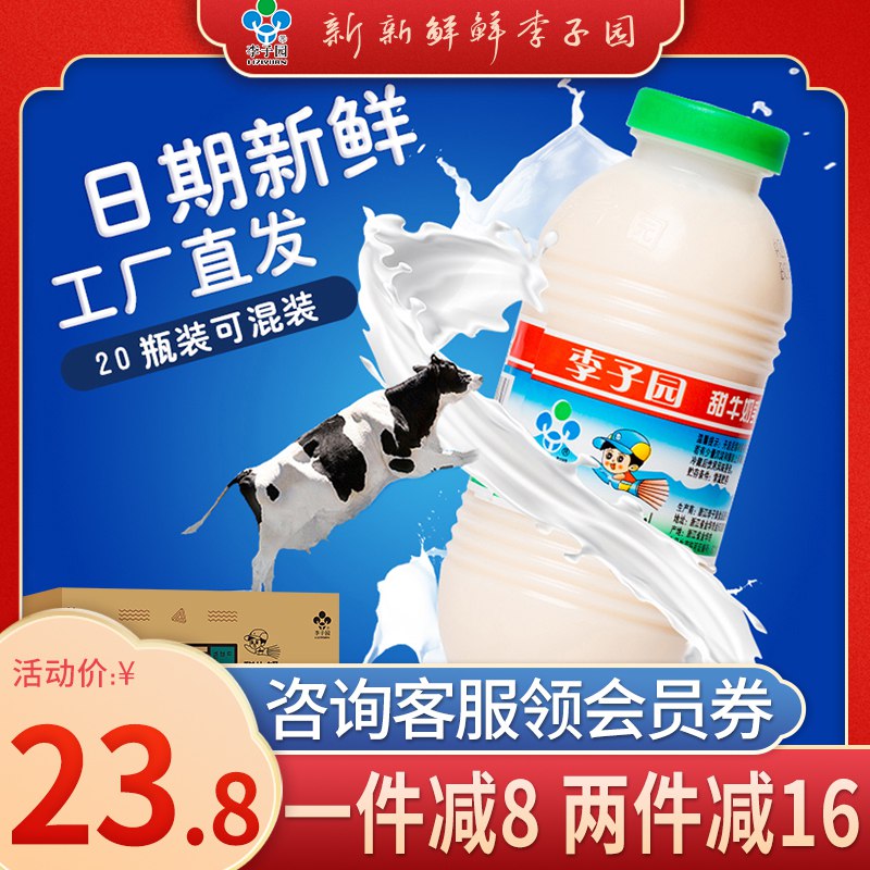 1.领券 加入购物车1件【李子园旗舰店】多口味甜牛奶225ml*20瓶￥LuE62fH85dV￥/
