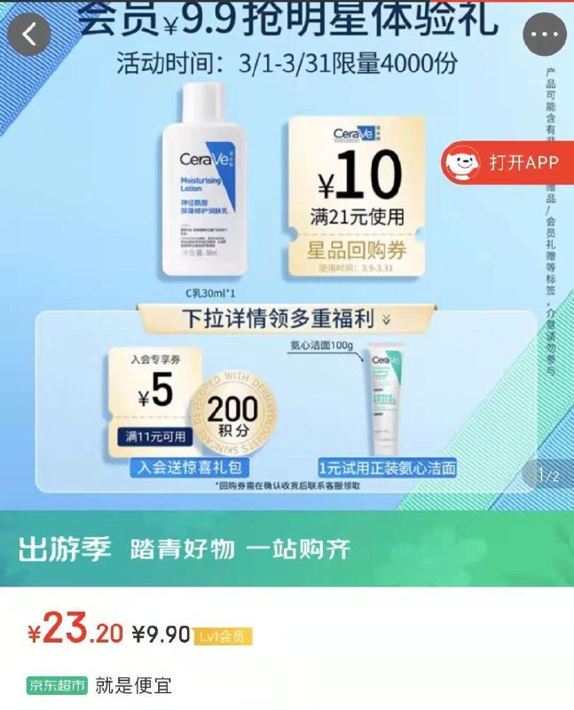 店铺会员价9.9亓适乐肤 神经酰胺润肤如30ml