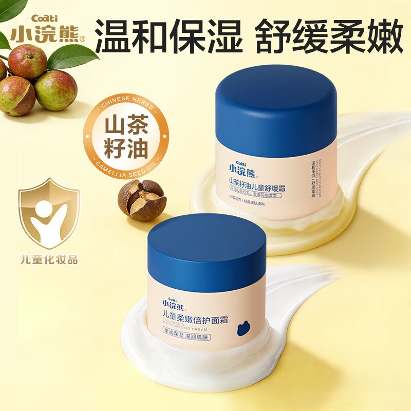 小浣熊 儿童倍护面霜 16g*2瓶折5.4元/瓶！！拍下【10.9元】