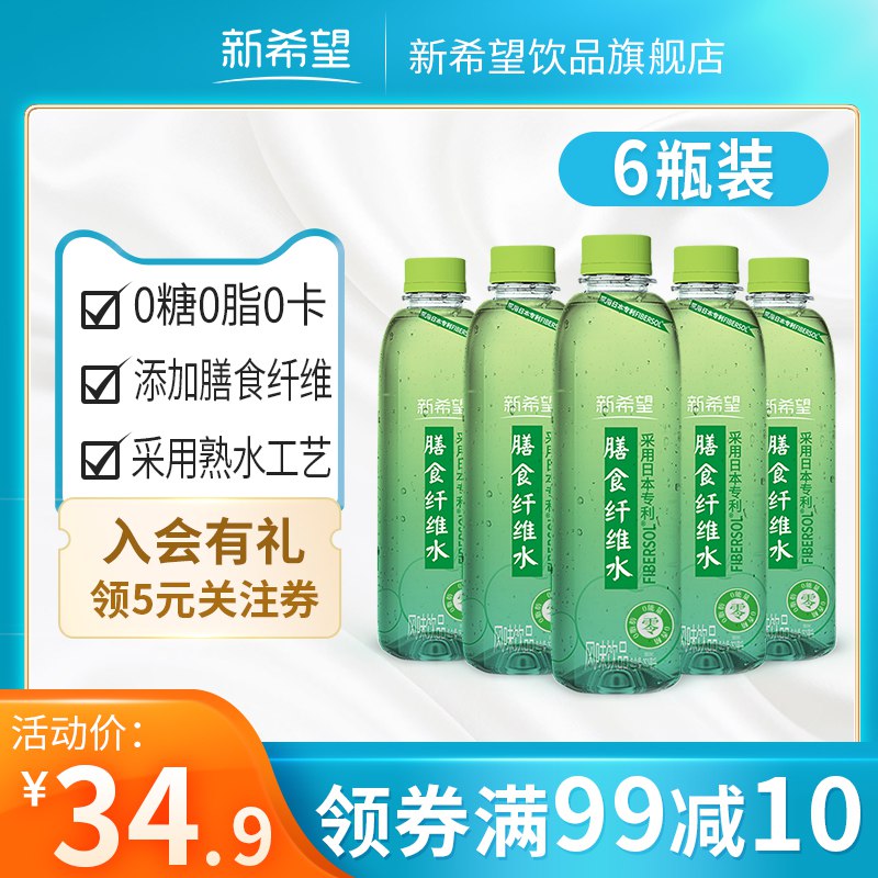 0点开始  拍下9.9元新希望饮品旗舰店0脂零卡果汁饮料*6瓶(6cvqcJAbYmj)/