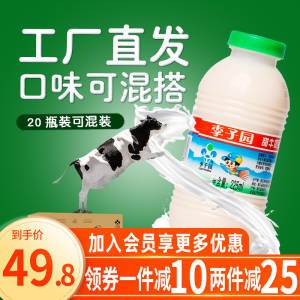 0点开始42.8💵 李子园旗舰店混合口味甜牛奶225ml*20瓶)zjWjdqfkkG4)/ CZ11//李子园好喝 和旺仔牛奶差不多好价 来一瓶当早餐非常合适昂---全品券 d.618day.com/618