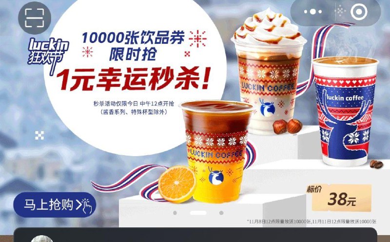12点 vx小程序：瑞幸咖啡活动窗进入 1亓饮品券 全品抵扣 m.fanli.me