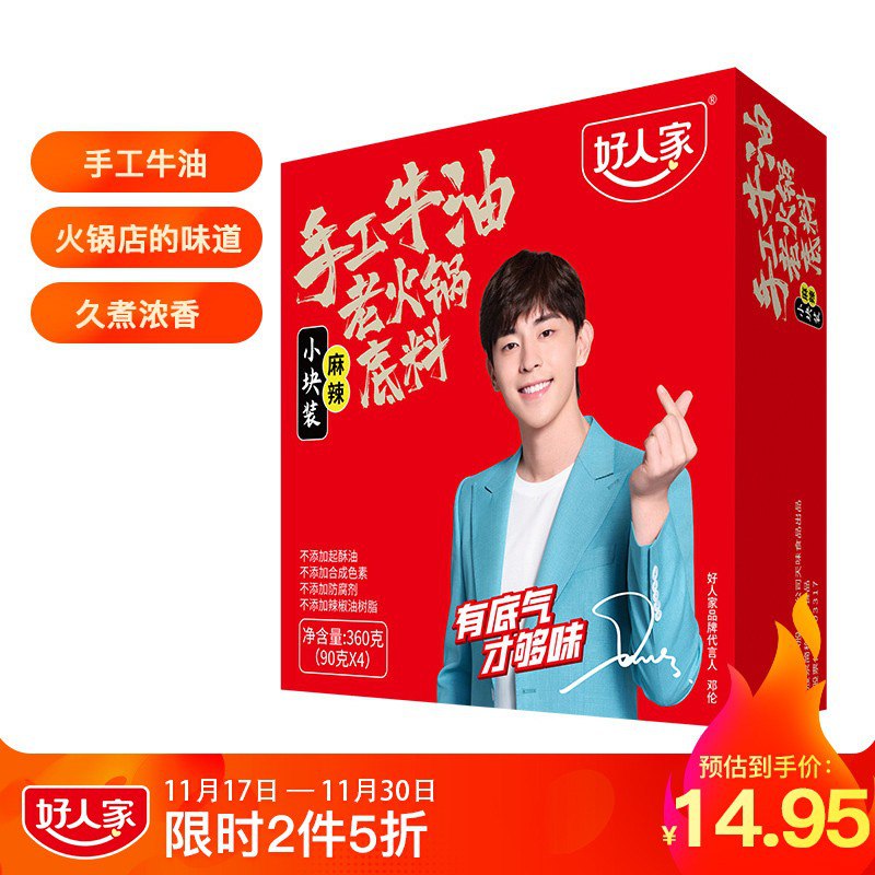好人家 麻辣手工老火锅底料 360g标题下领169 -30券下6件【59.7】+U