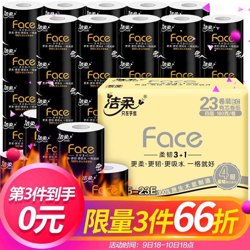 【京东】洁柔 黑Face系列 卷纸 4层 180g 23卷  3件 103.4元（合34.47元/件）