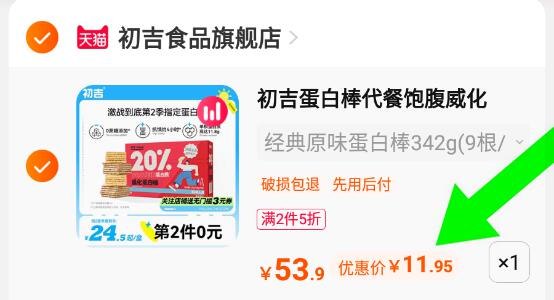 2. 凑单加购物车1件两个东西一起【先付款】然后单独把凑单【退款】(geAt2GcP6RF)/牌子蛋白棒神价，12亓