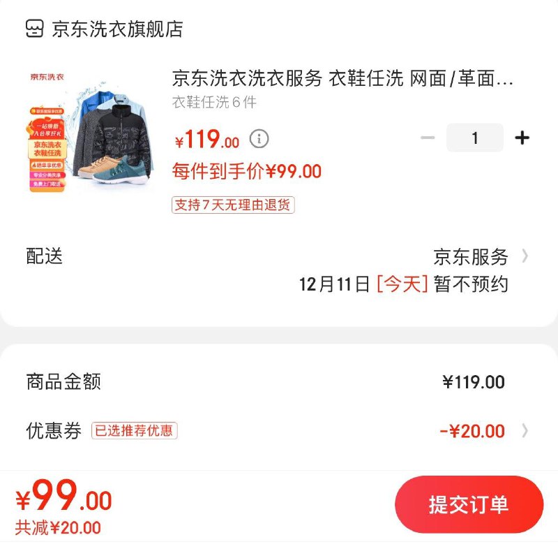 JD衣鞋任洗6件  99亓