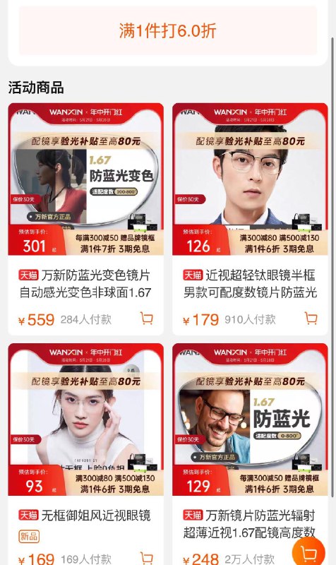 万新眼镜1000-3006折专区选1000，跨店凑后133/ CZ5973 /E1QPWEHvaTD//:/ CZ00------𝙏𝘽  超级红包d.618day.com/618