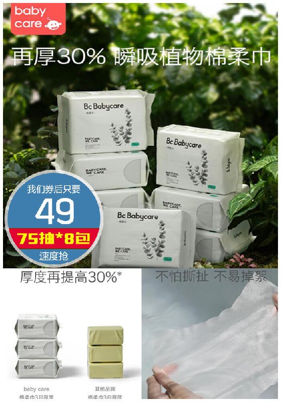 【babycare】婴儿植物棉柔巾75抽*8包原价129元【券后49元】包邮